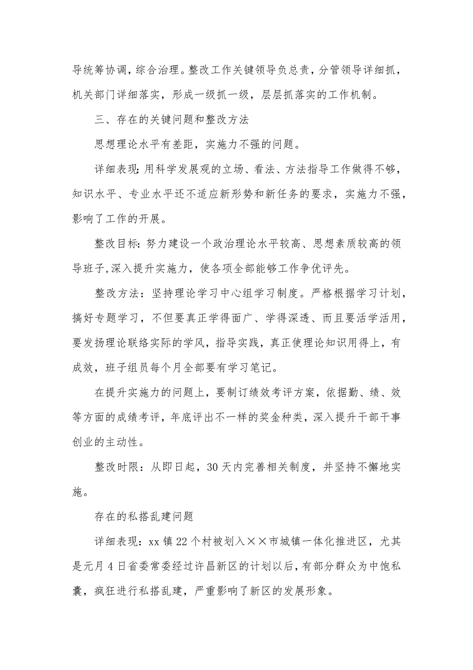 学习实践科学发展观整改落实方案_1_第2页