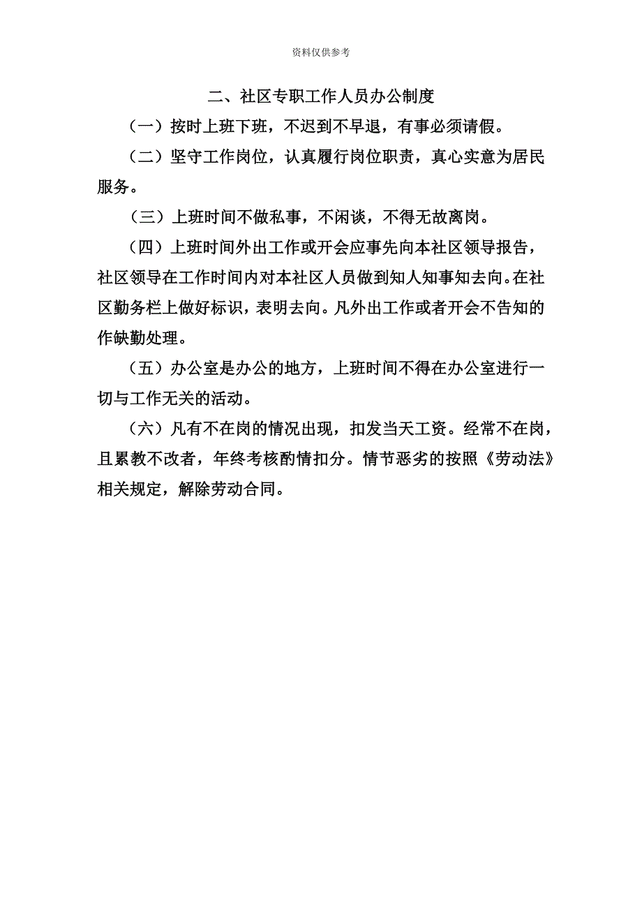 社区工作者管理制度.doc_第3页