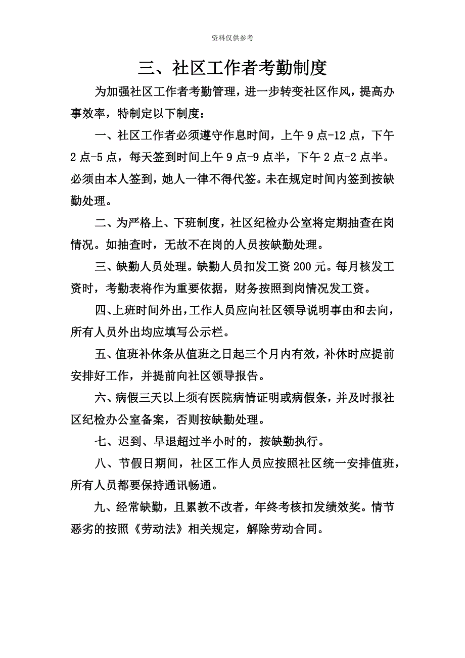 社区工作者管理制度.doc_第4页