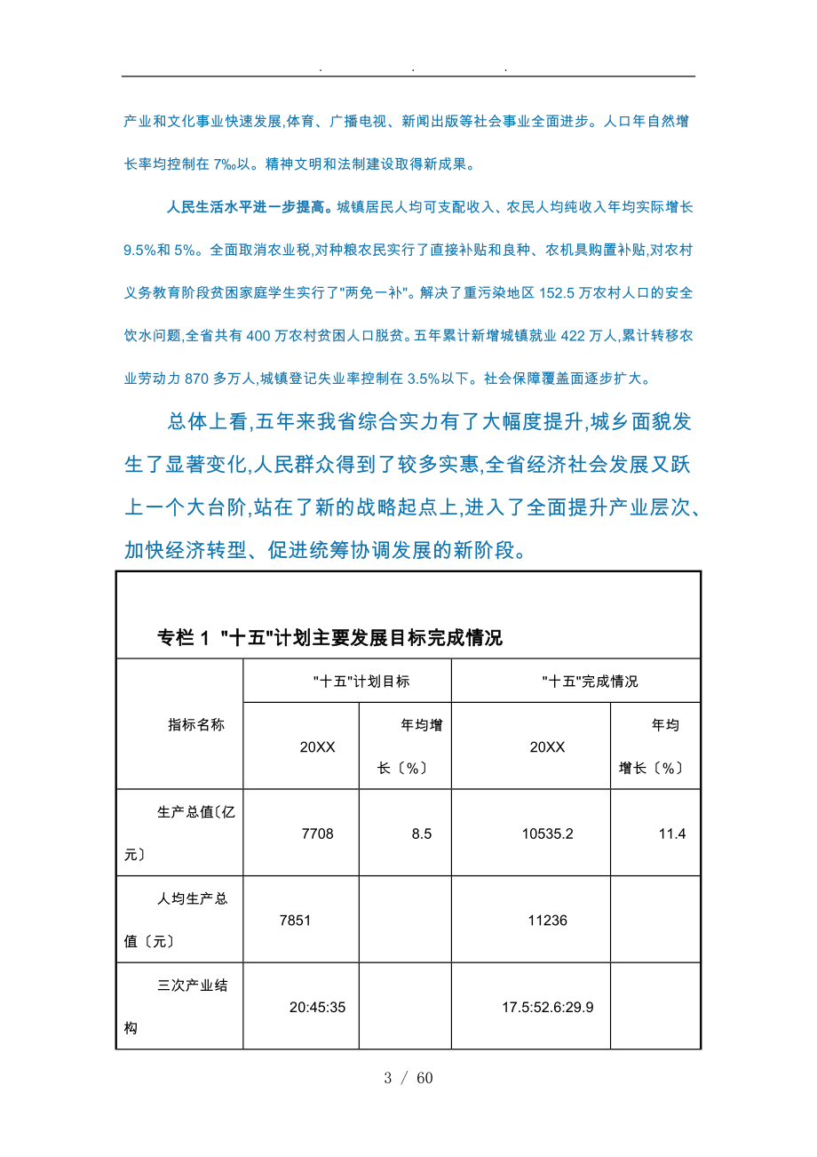 河南省国民经济和社会发展第十一个五年规划纲要_第3页