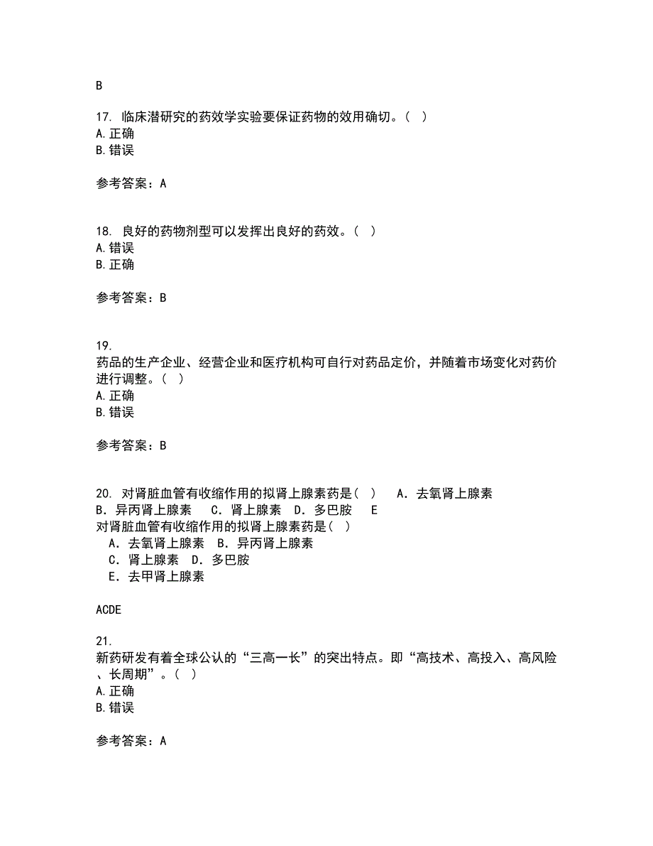 南开大学22春《药学概论》离线作业一及答案参考95_第4页