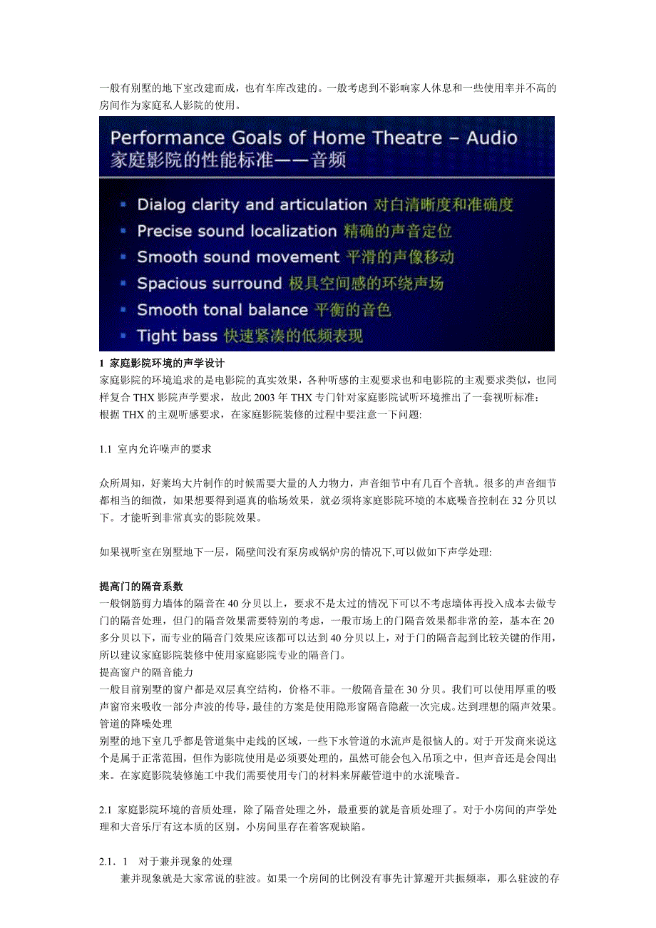 家庭影院装修设计中的声学设计_第2页
