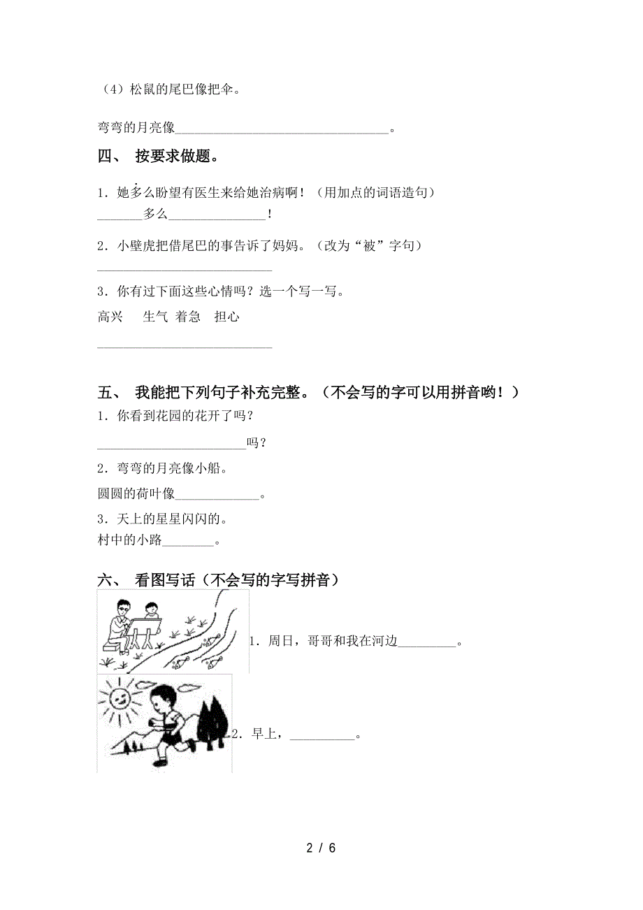 苏教版一年级下册语文句子突破训练及答案_第2页