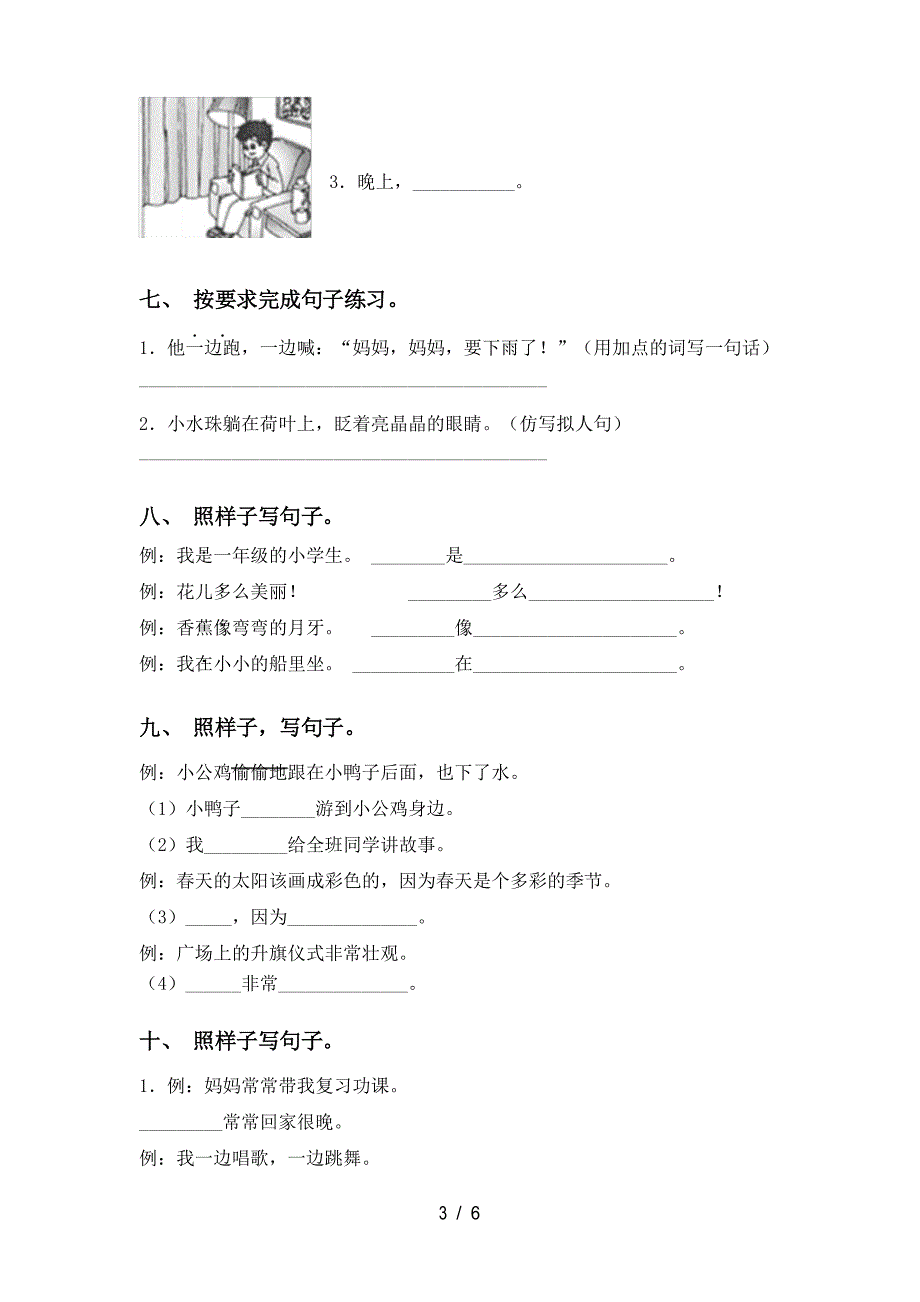 苏教版一年级下册语文句子突破训练及答案_第3页