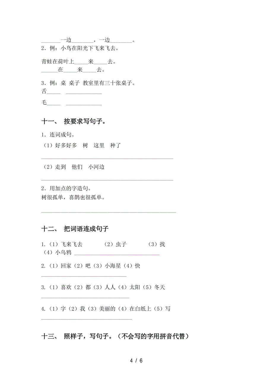 苏教版一年级下册语文句子突破训练及答案_第4页