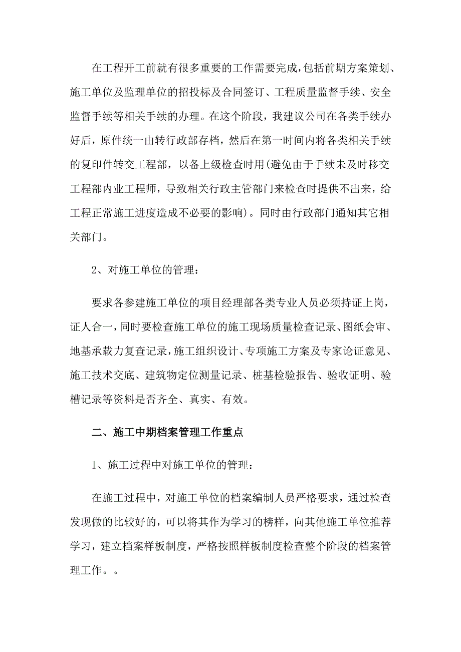 档案工作计划汇编6篇_第2页