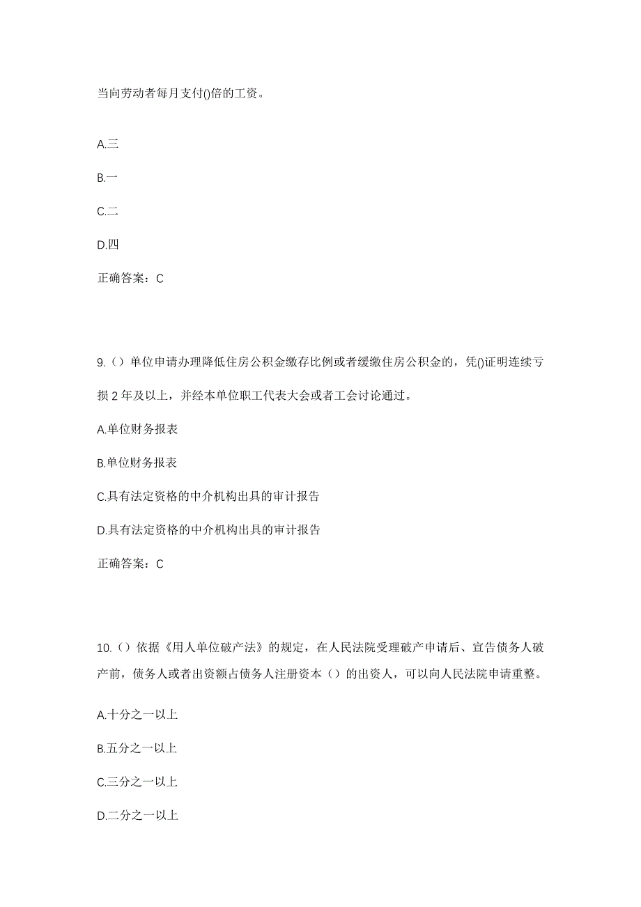 2023年湖北省荆门市沙洋县后港镇黎坪村社区工作人员考试模拟题及答案_第4页