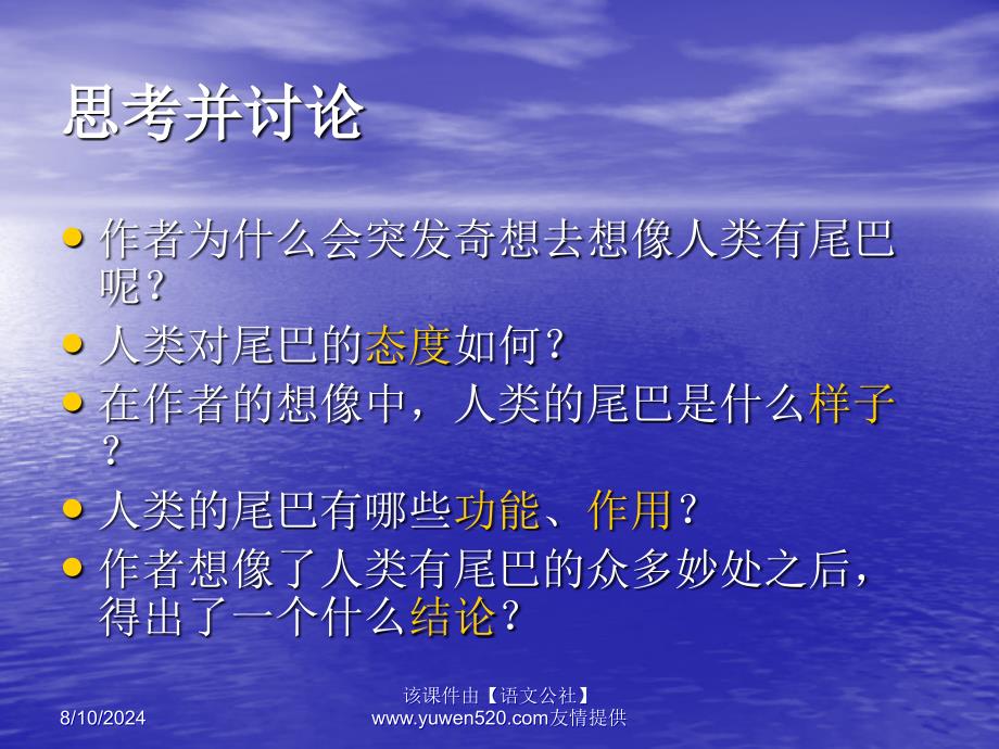 精品语文版七年级上如果人类也有尾巴可编辑_第3页