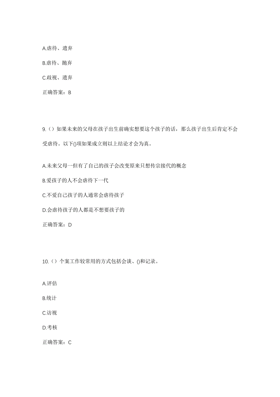 2023年河北省唐山市路南区惠民道街道兴泰里景明社区工作人员考试模拟题及答案_第4页