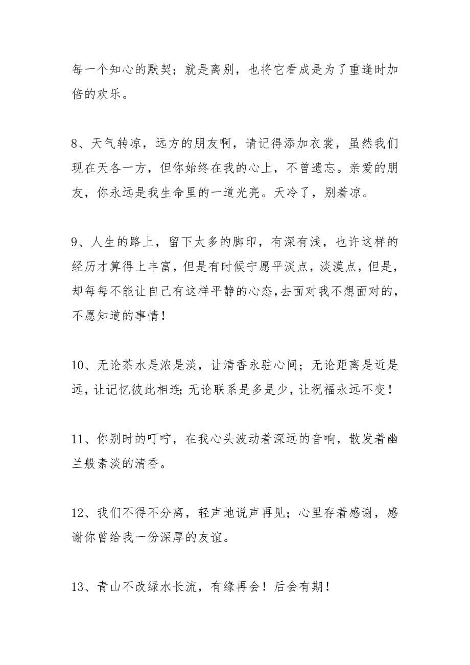 朋友离职祝福语大全.docx_第5页