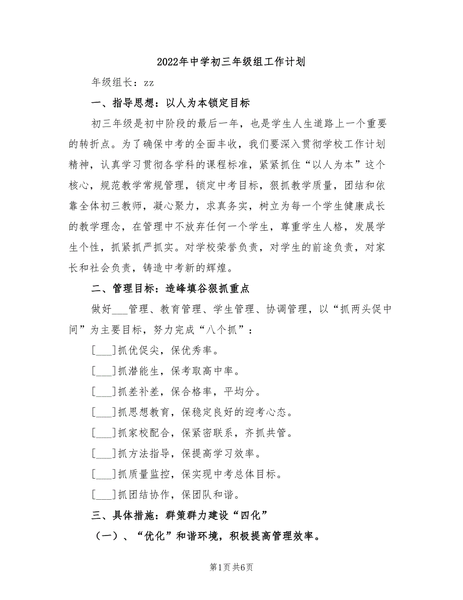 2022年中学初三年级组工作计划_第1页