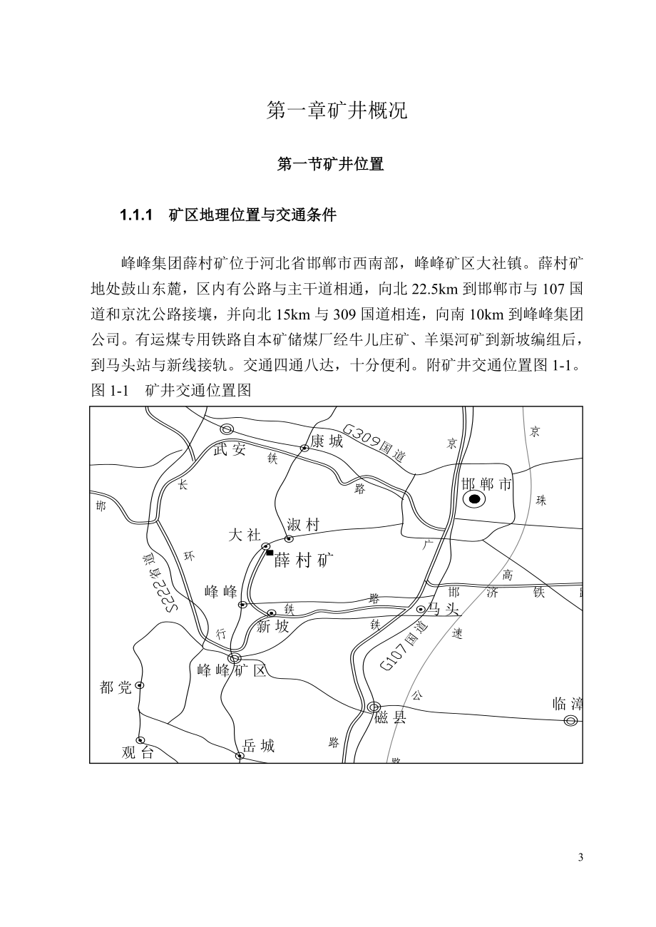 煤矿开采专业毕业设计论文(DOC 80页).doc_第3页