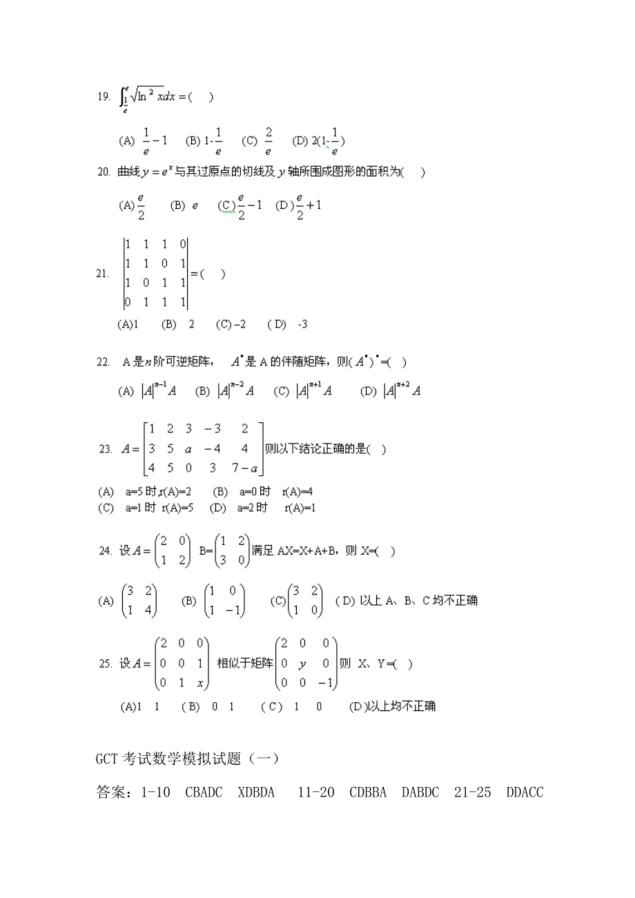 GCT考试数学模拟试题(五份).doc_第3页