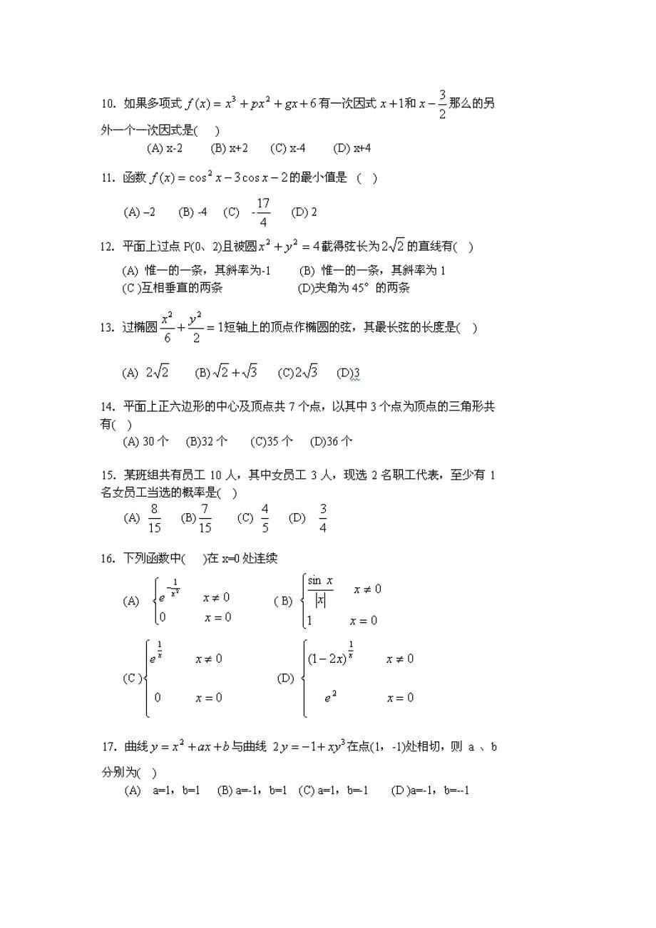 GCT考试数学模拟试题(五份).doc_第5页