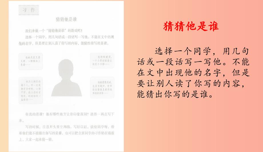 三年级语文上册第1单元习作猜猜他是谁课件新人教版.ppt_第3页