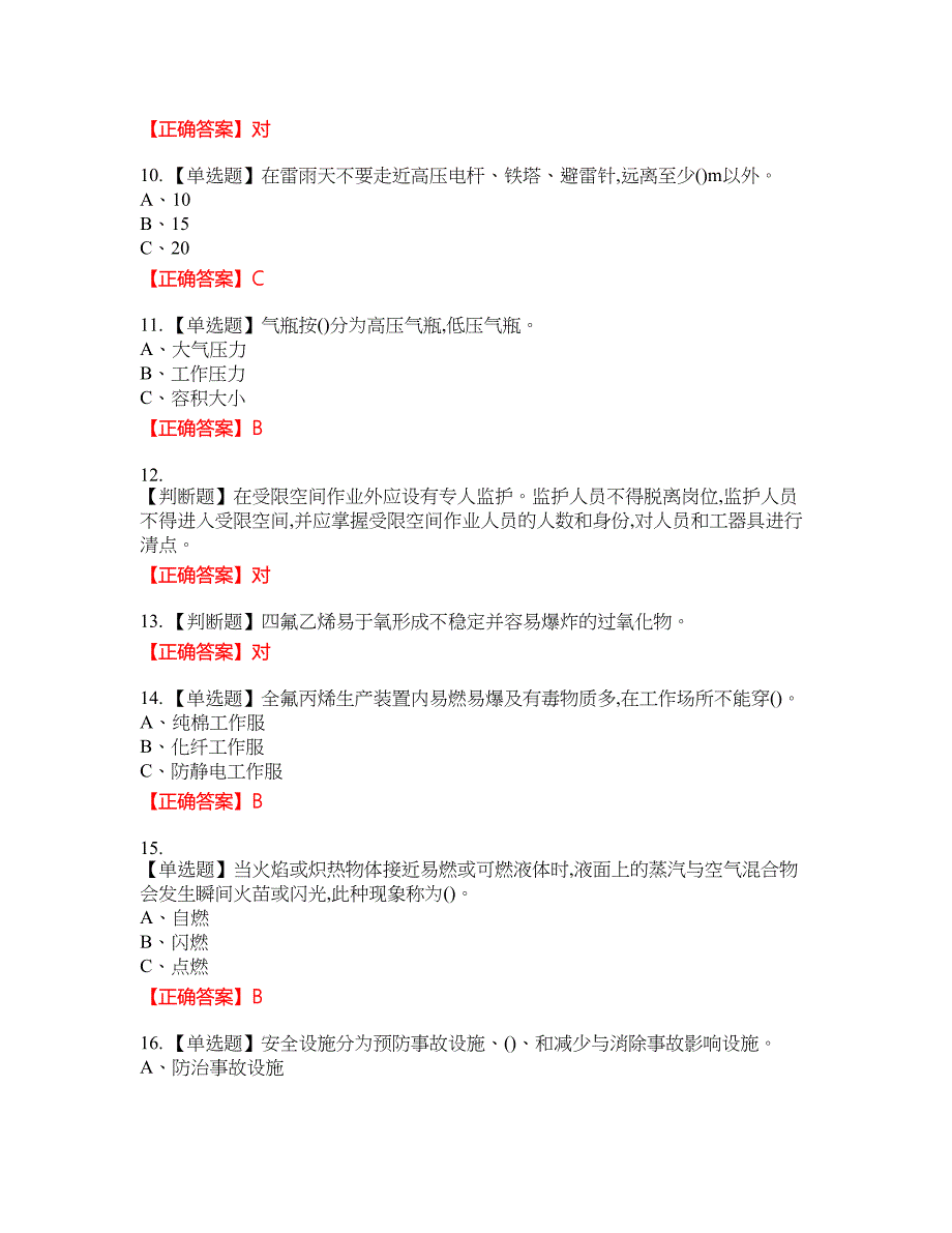 氯化工艺作业安全生产考试全真模拟卷10附带答案_第2页