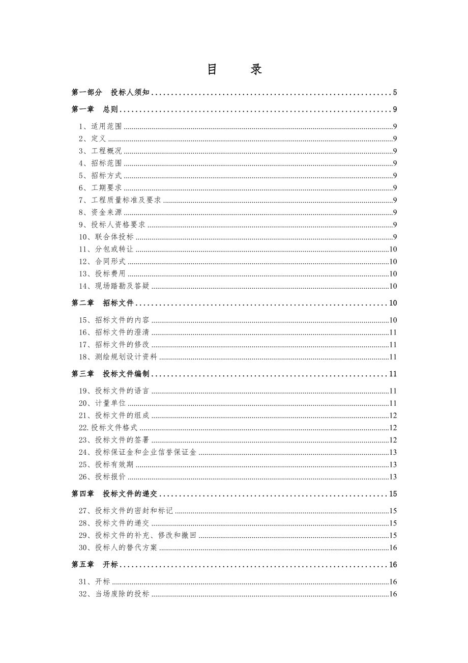 某土地整治项目施工招标文件_第2页