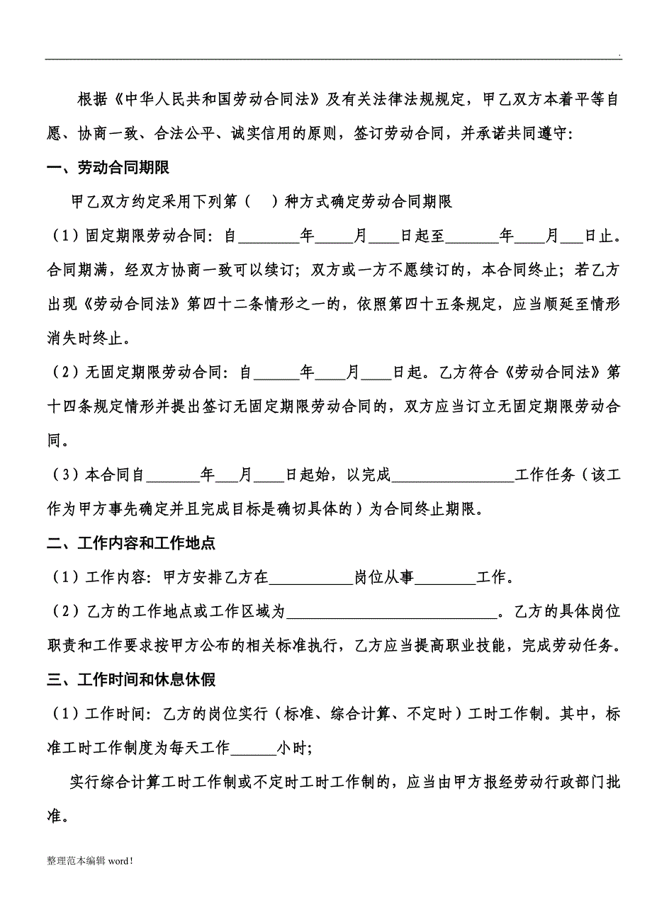 海口市劳动合同书.doc_第2页