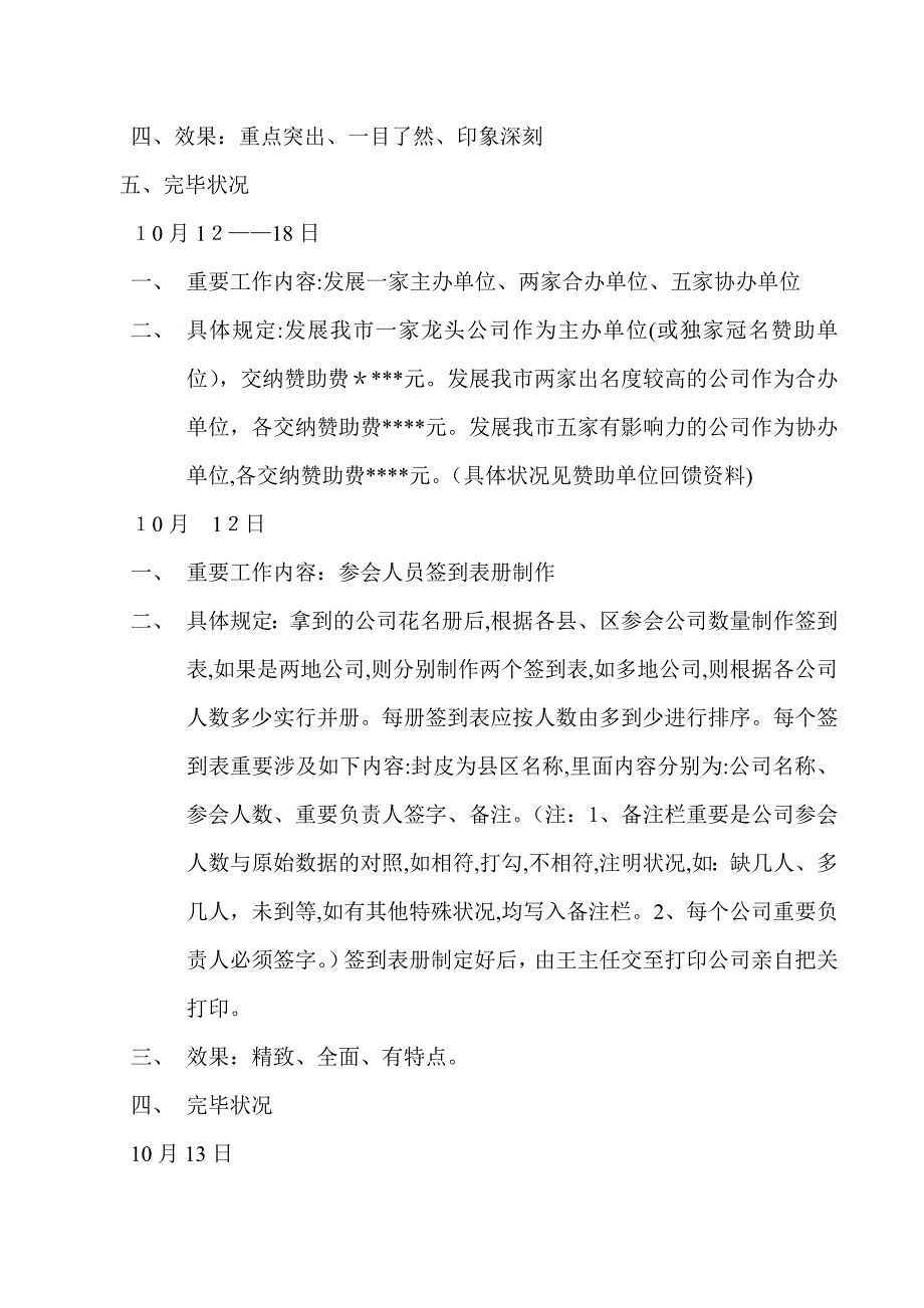 会务计划_第4页