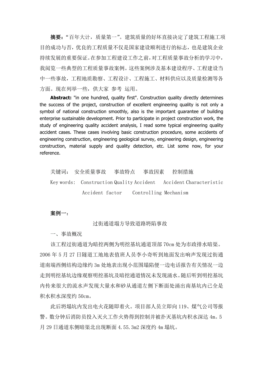 建筑工程质量事故分析课程论文_第2页