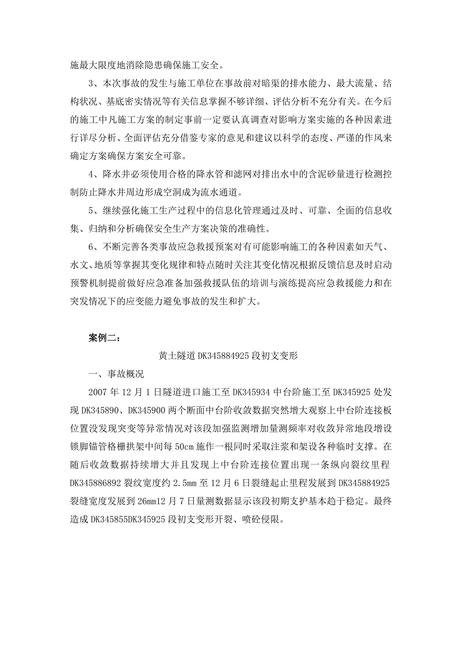 建筑工程质量事故分析课程论文_第4页