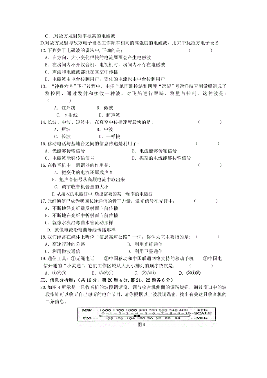 八年级物理下册单元质量检测题-信息的传递(人教版)_第2页