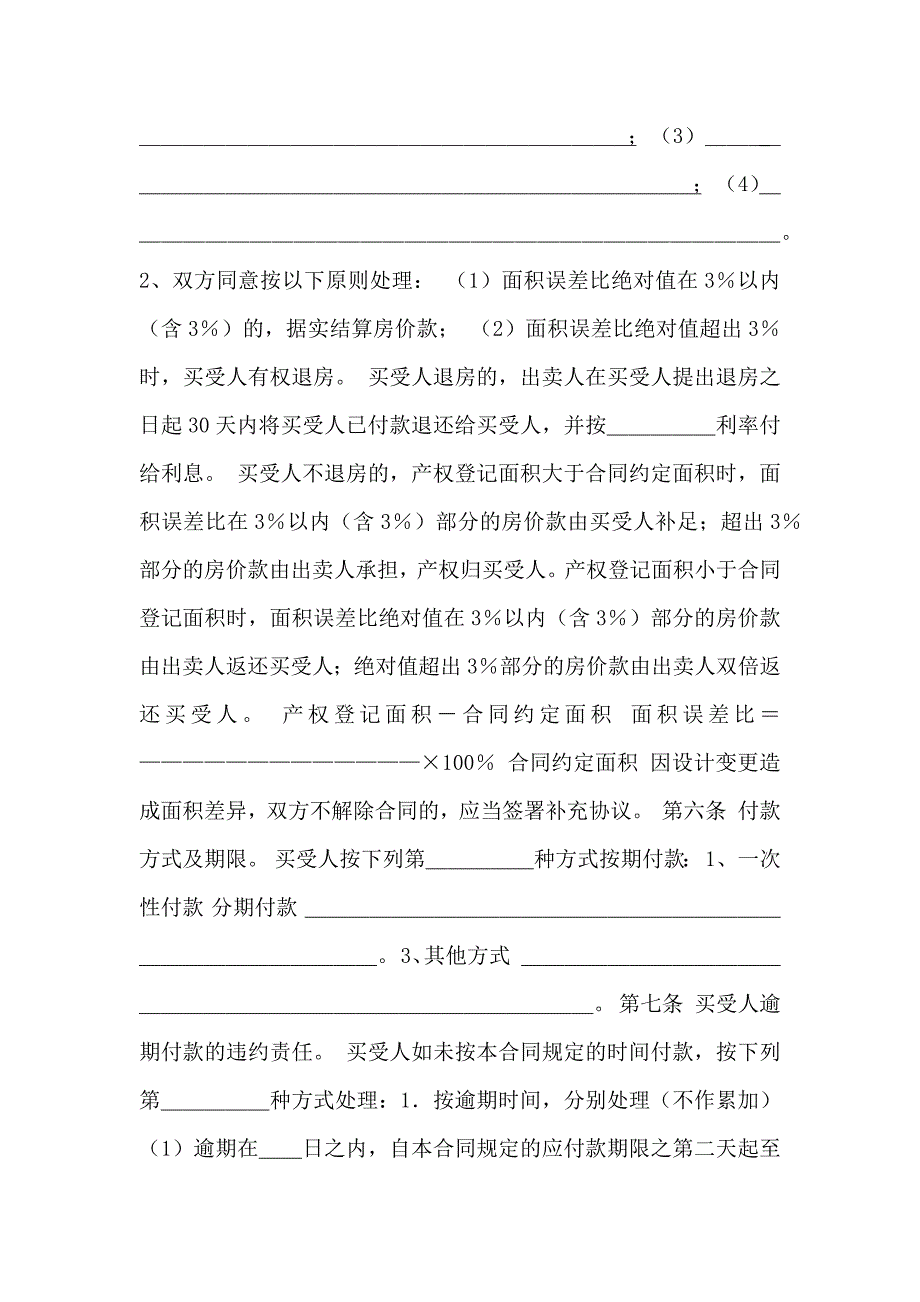 合伙购房协议书_第4页