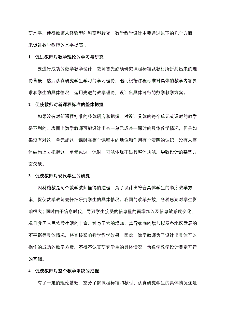 中学数学教学活动设计.doc_第3页