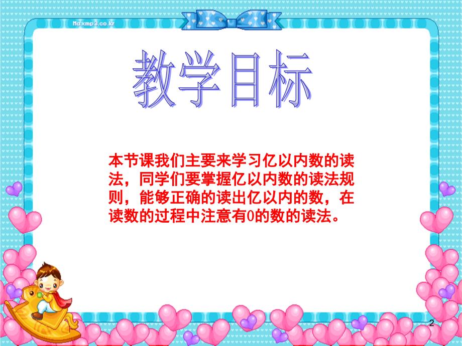 人教版数学四年级上册大数的认识课堂PPT_第2页