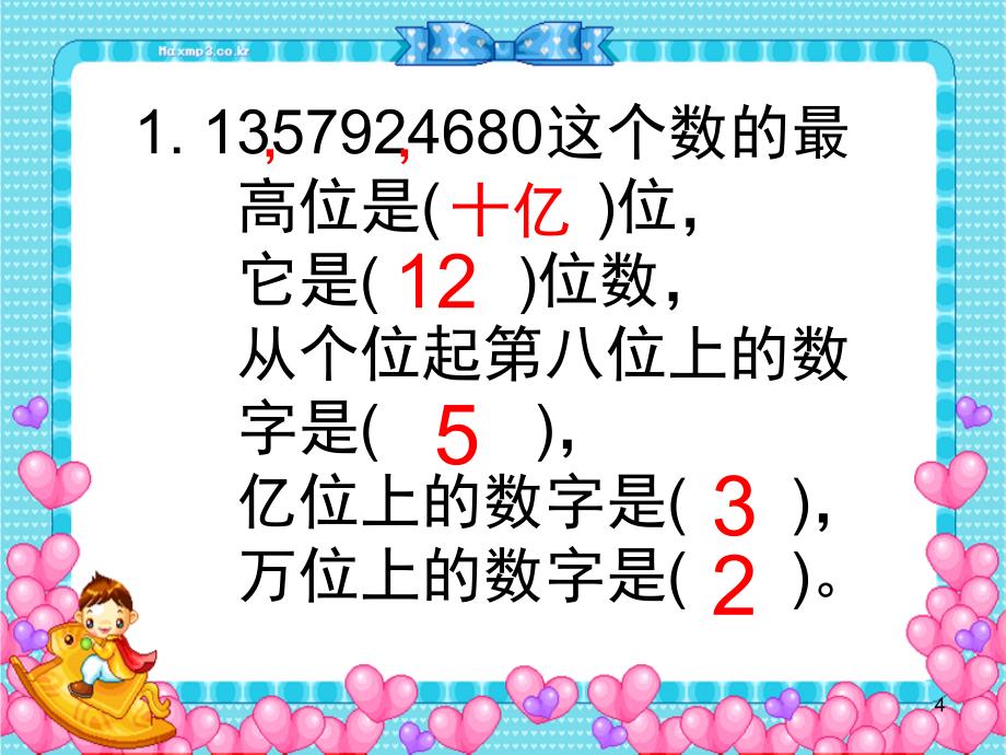 人教版数学四年级上册大数的认识课堂PPT_第4页