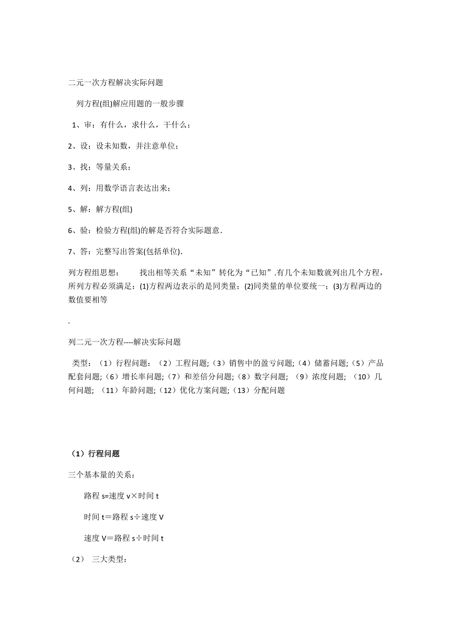 二元一次方程解决实际问题_第1页