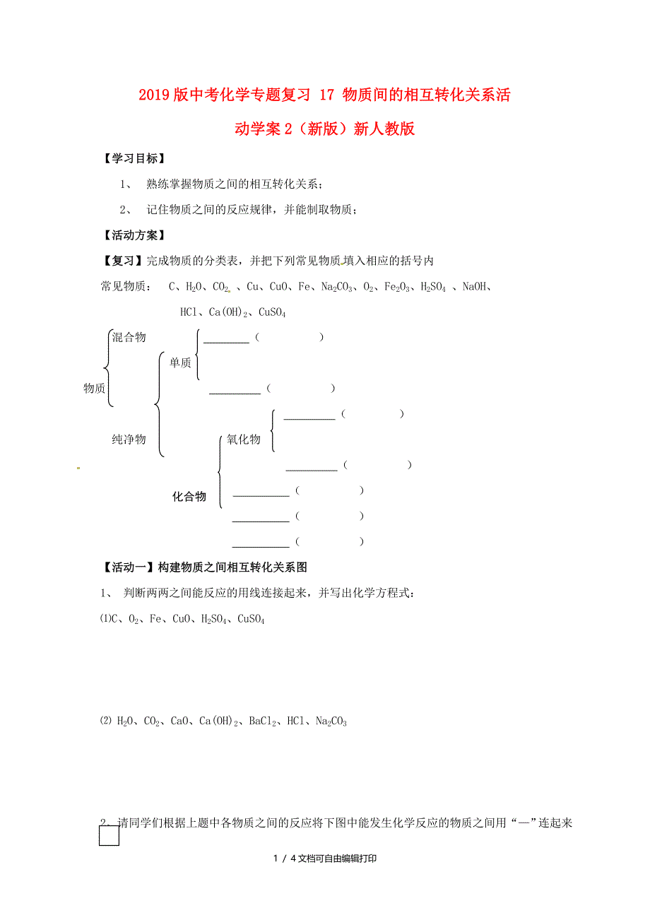 中考化学专题复习17物质间的相互转化关系活动学案2新版新人教版_第1页