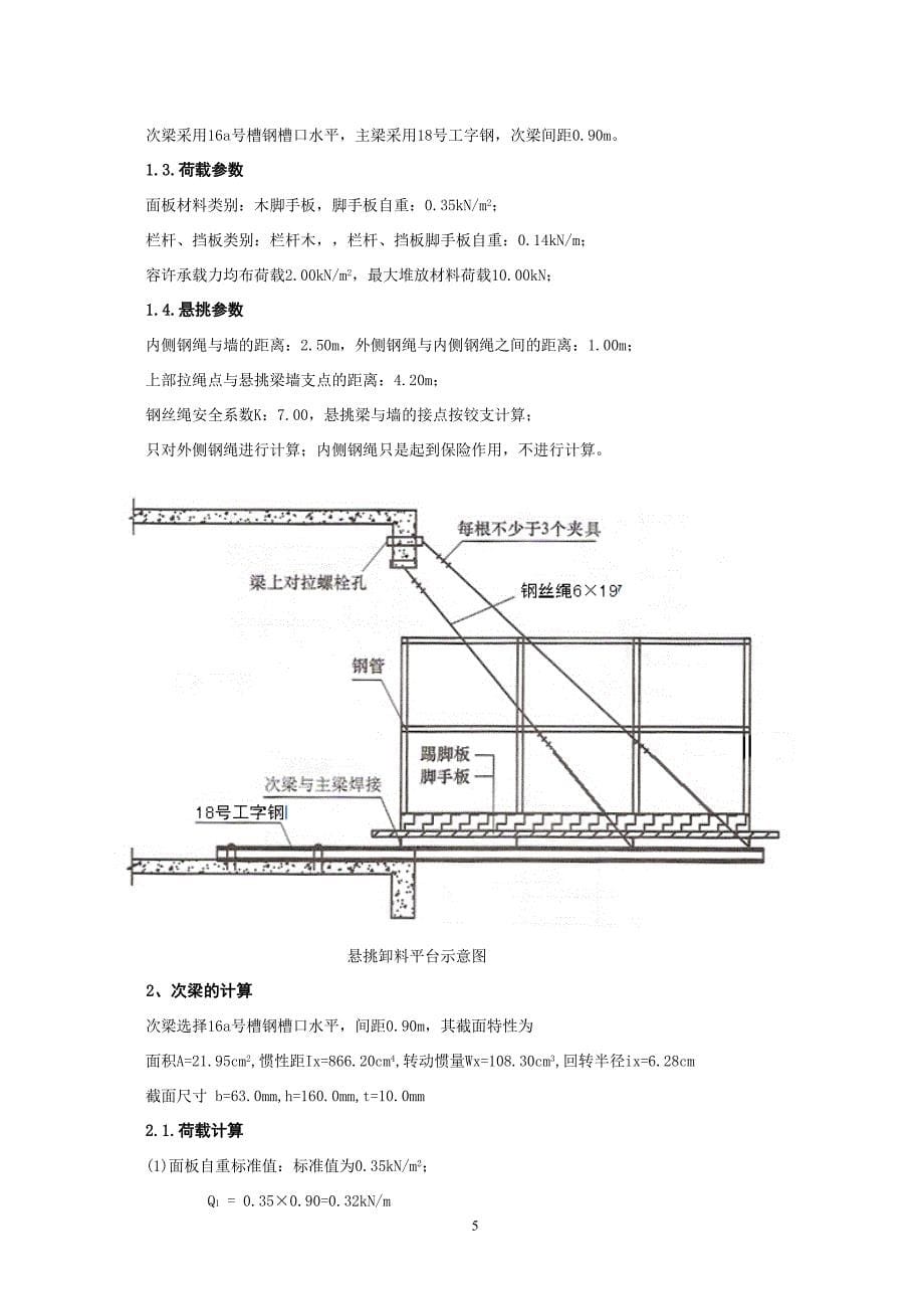 悬挑式卸料平台施工方案最终版1.doc_第5页