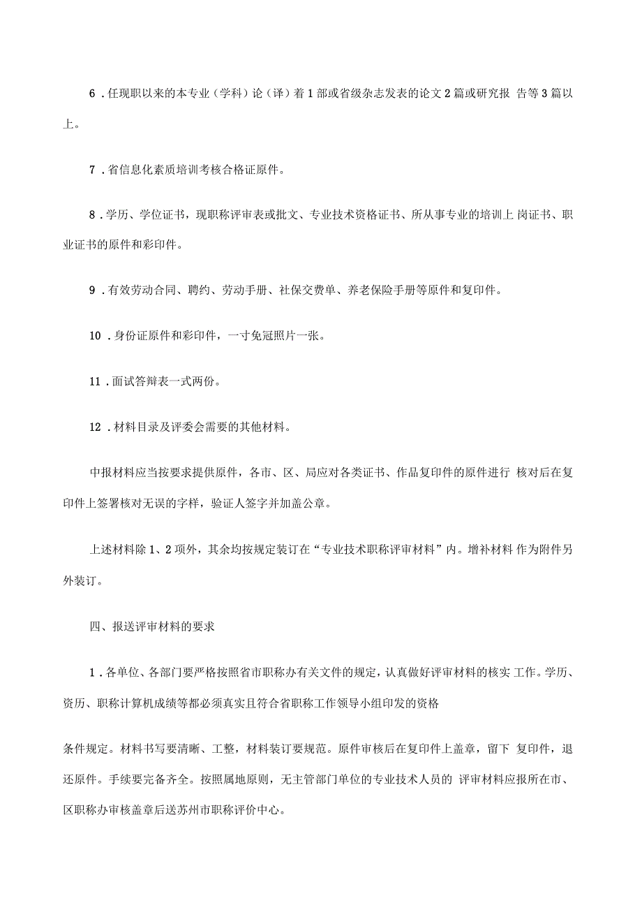 高级工程师评定条件_第4页