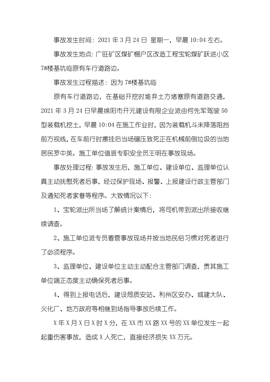 事故调查汇报精选_第3页