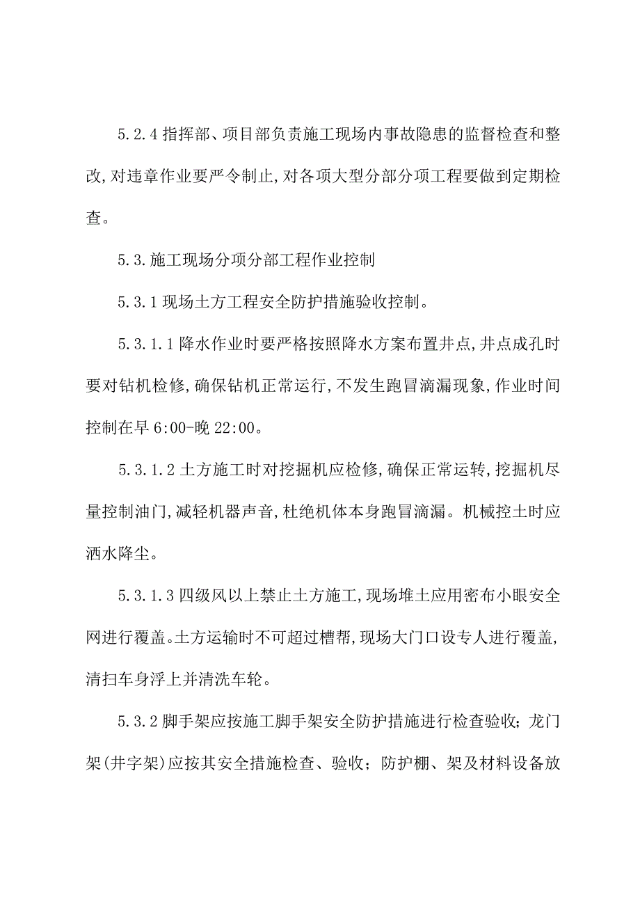 2021年施工过程安全防护作业指导书_第4页