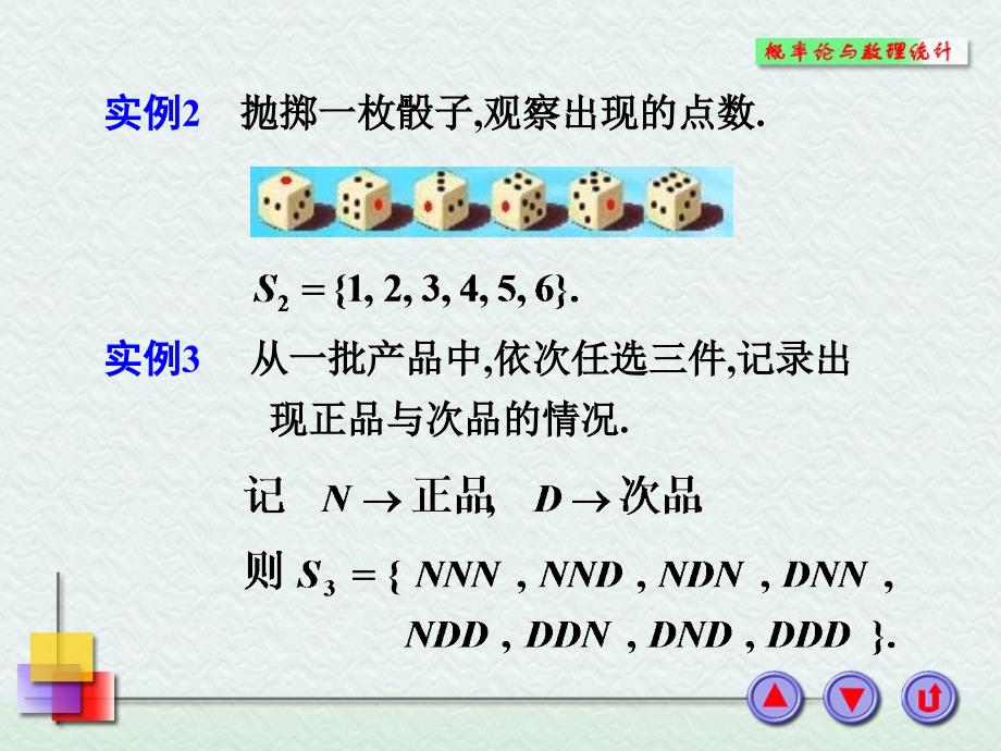 北京信息科技大学概率与数理统计课件12_第3页