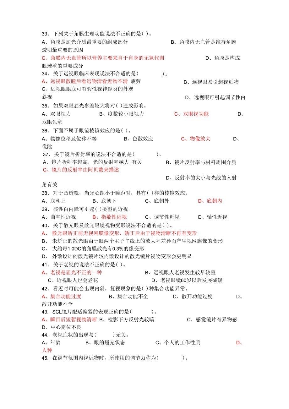 视光师试题(附答案解析)_第5页