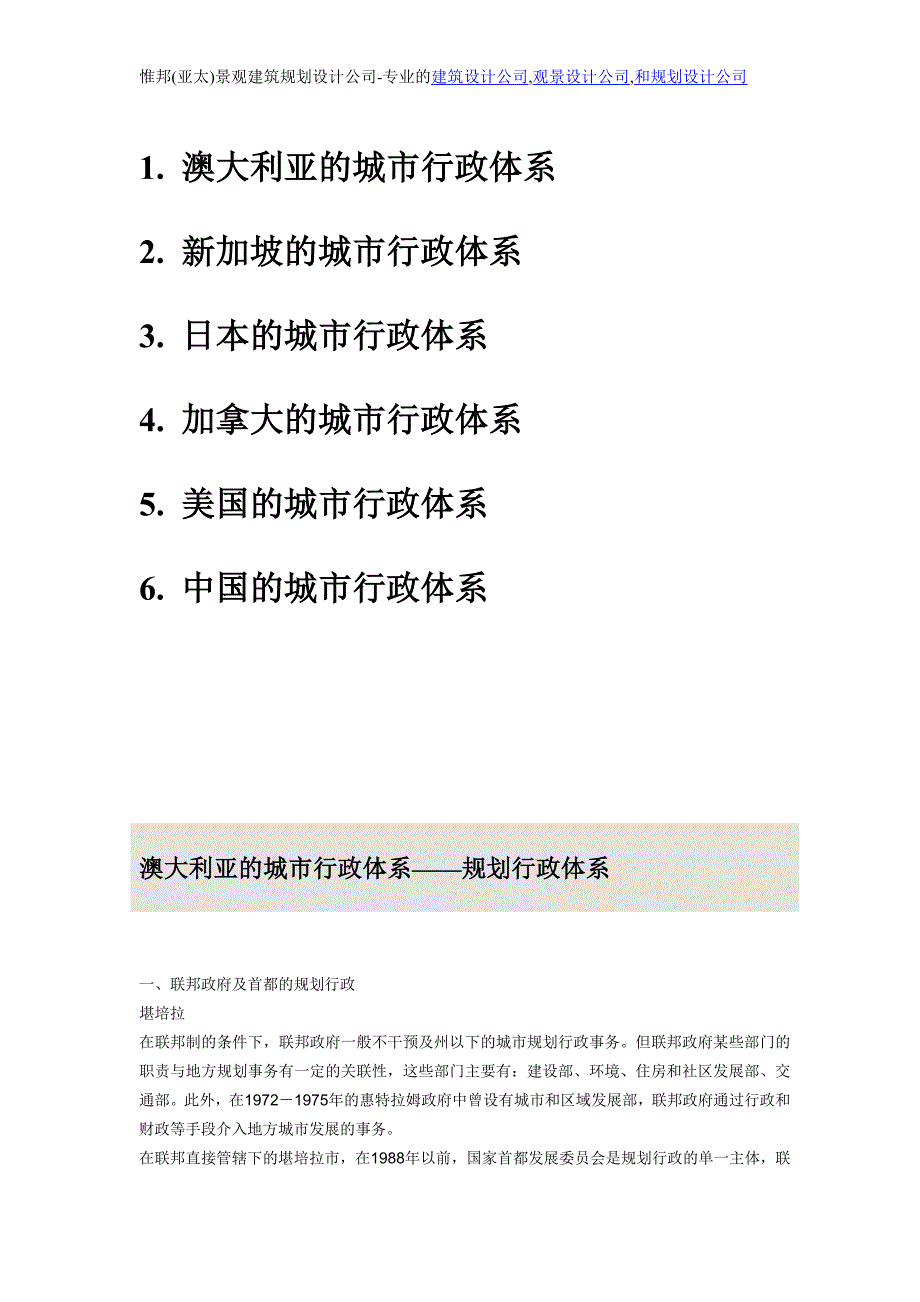 中国和各大发达国家城市规划运作体系_第1页