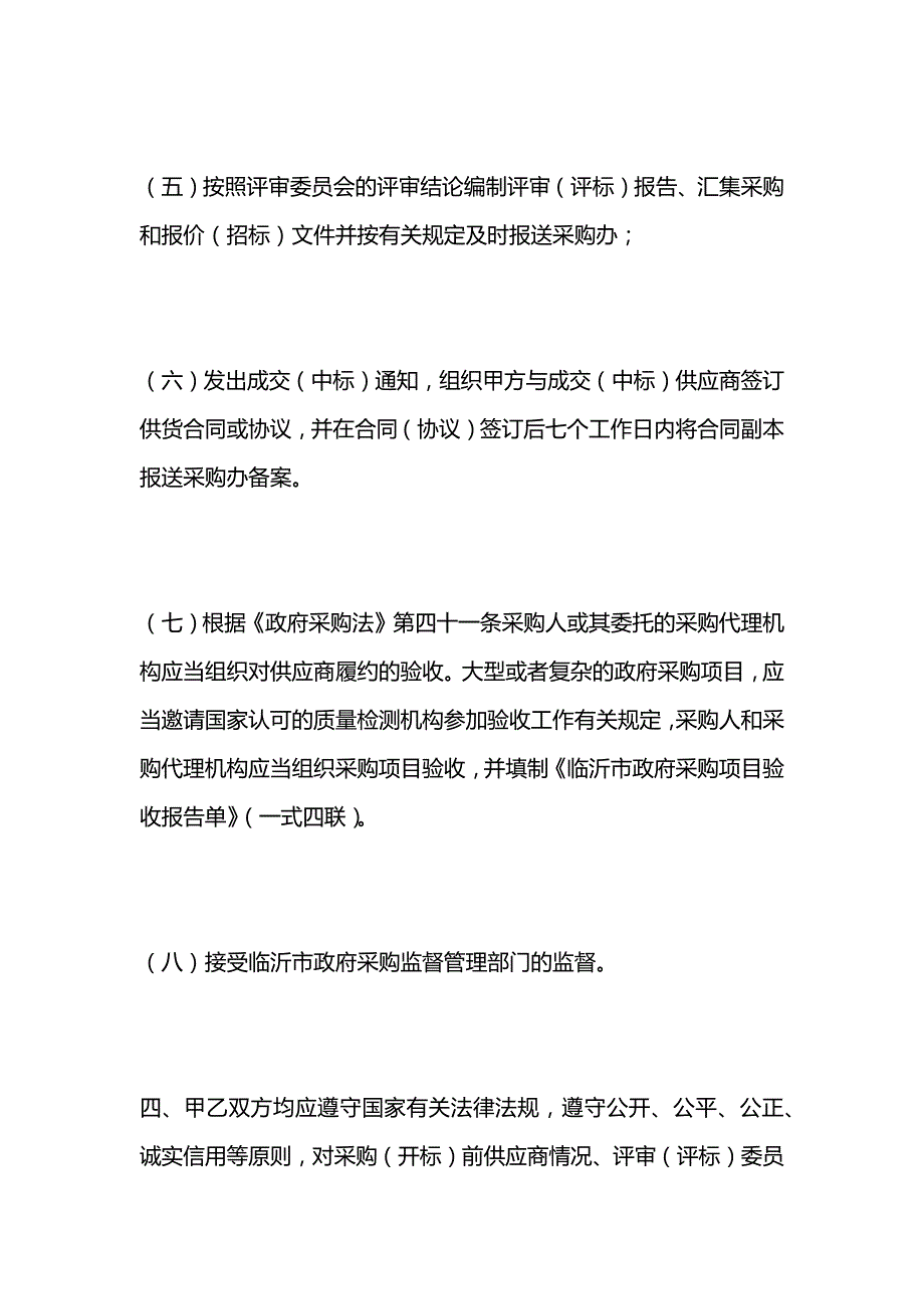 委托采购合同_第4页