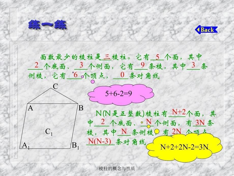 棱柱的概念与性质课件_第5页