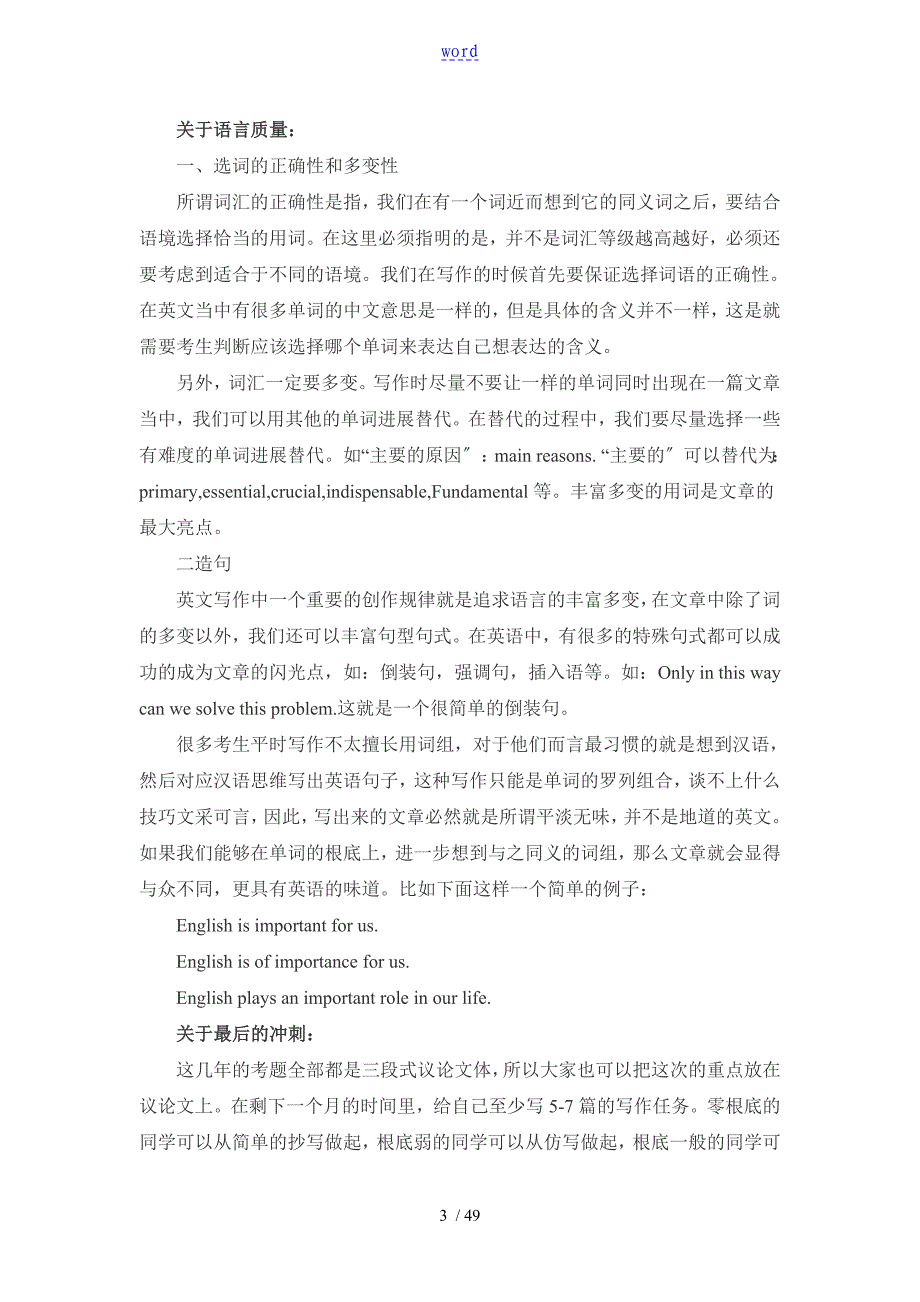 浙江省大学英语三级复习全资料(写作)_第3页