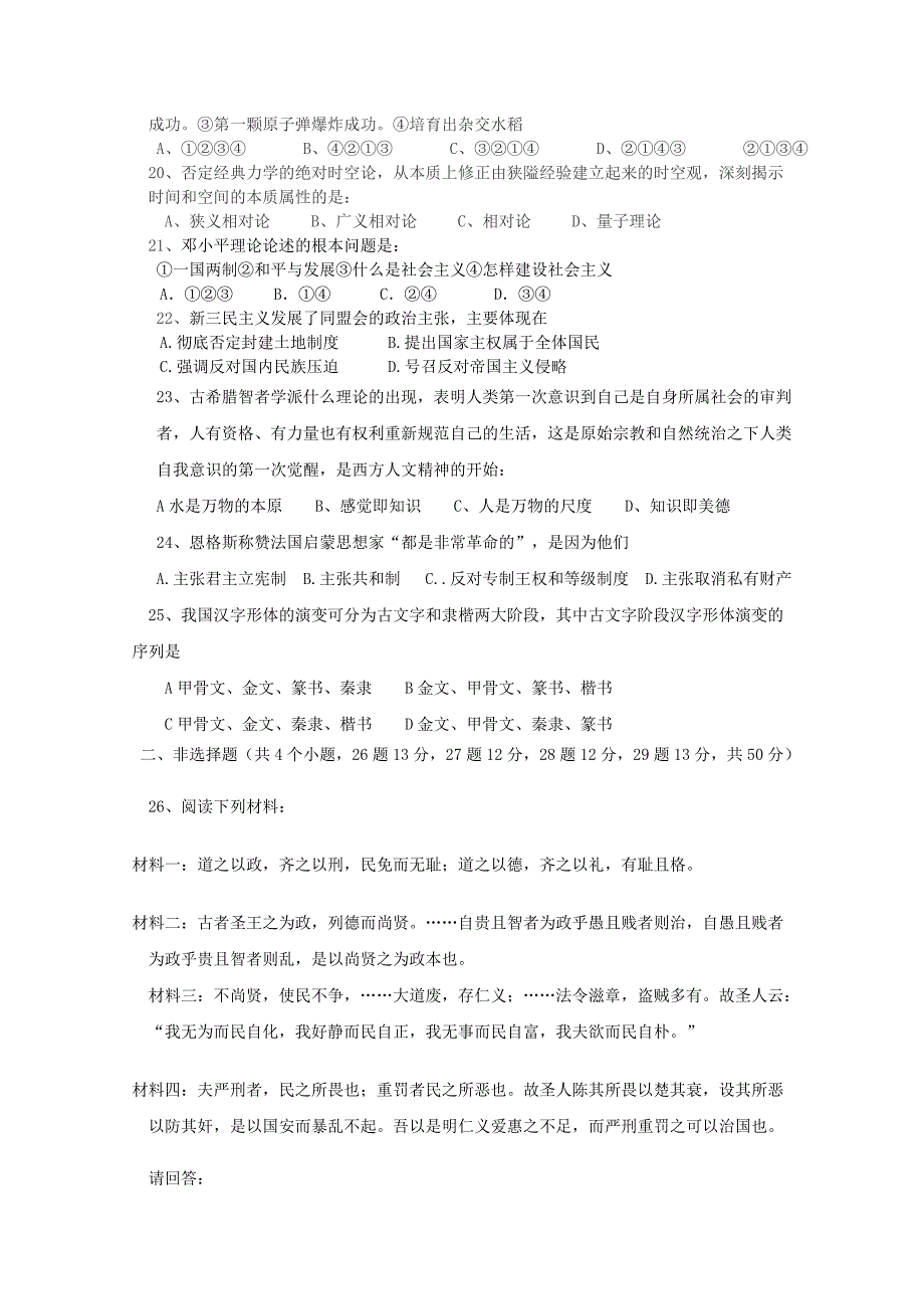 江西省新余九中10-11学年高二历史上学期期中考试新人教版_第3页