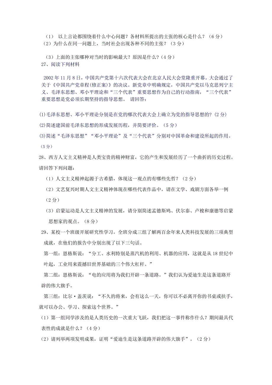 江西省新余九中10-11学年高二历史上学期期中考试新人教版_第4页