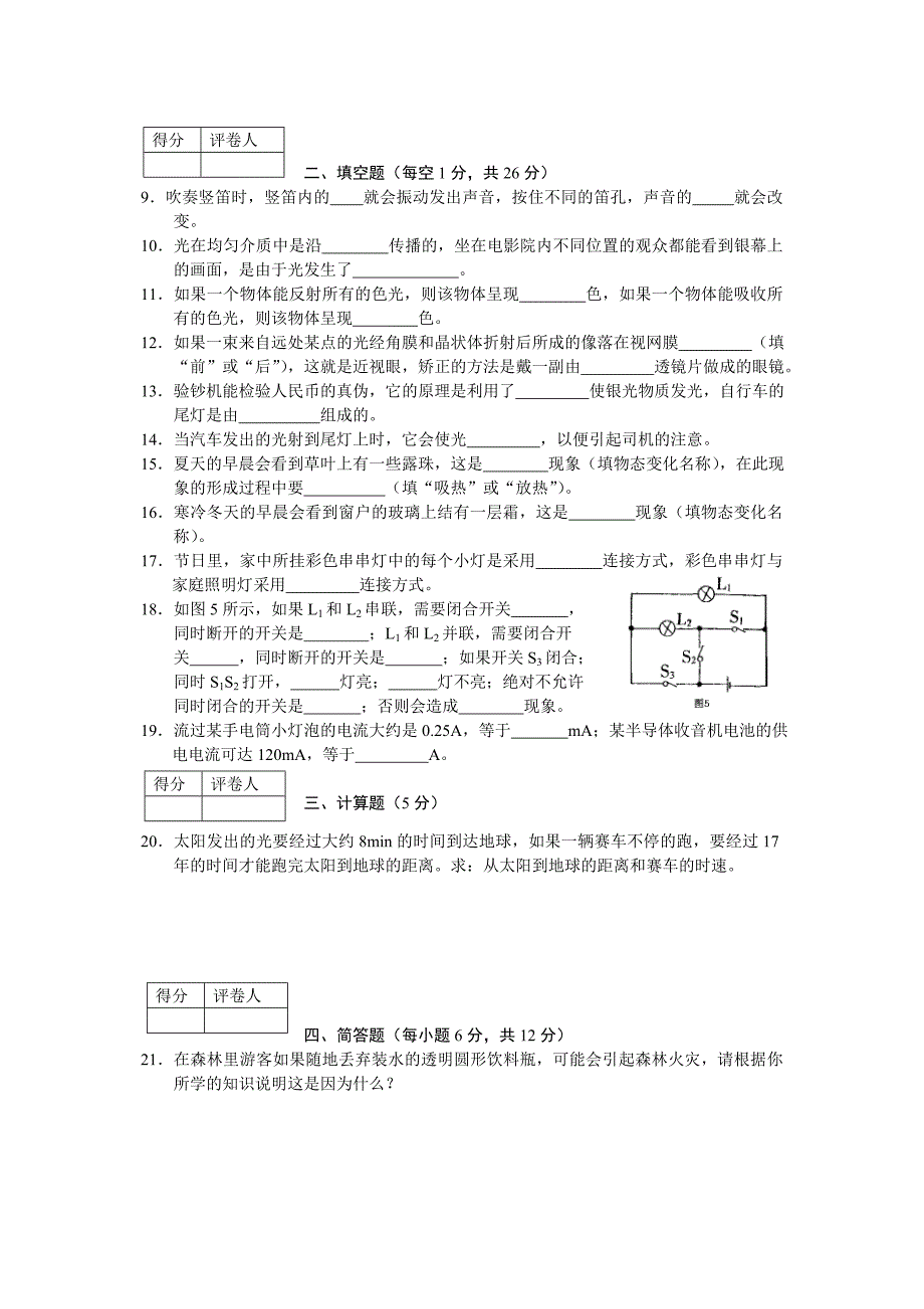 人教版八年级物理上册级上册期末考试试题_第2页