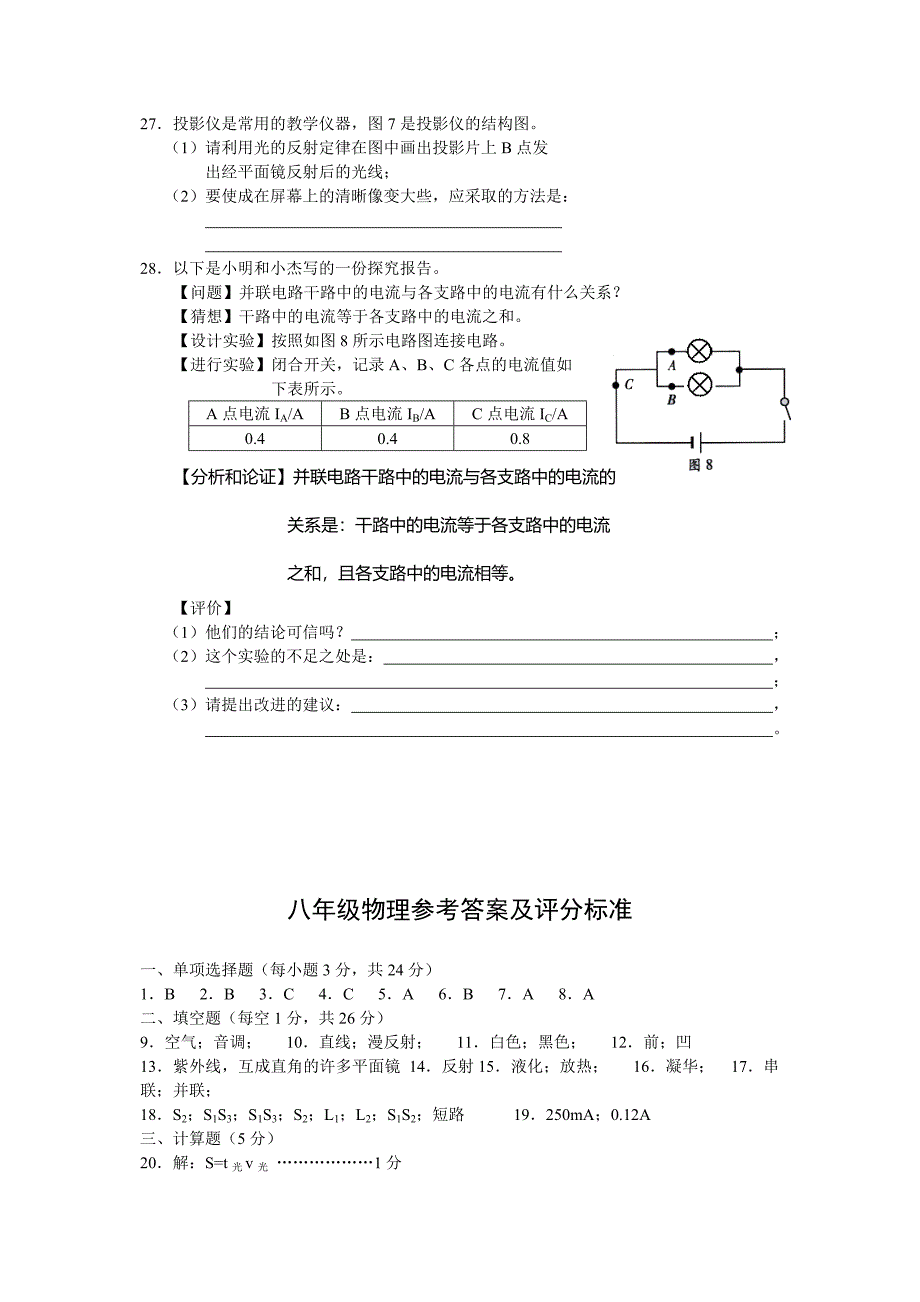 人教版八年级物理上册级上册期末考试试题_第4页