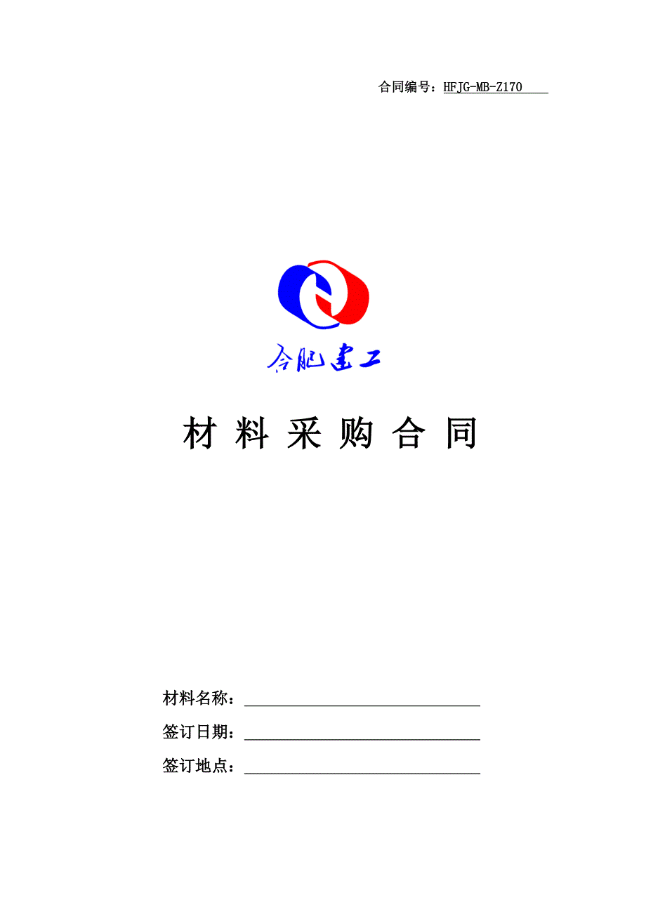 模板采购合同(样本)_第1页