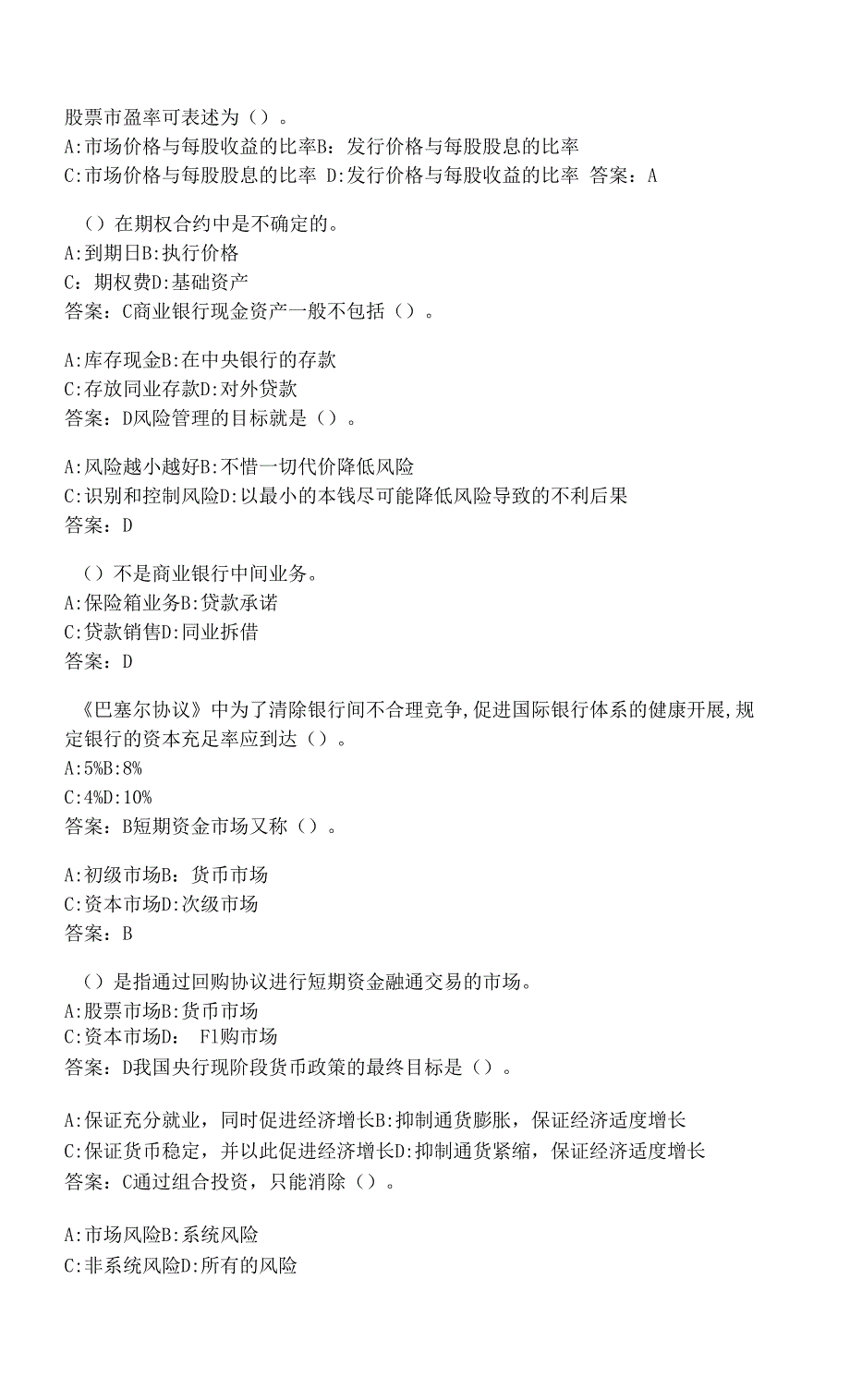 福建师范大学《金融学原理(货币银行学)》在线作业二-00103.docx_第2页