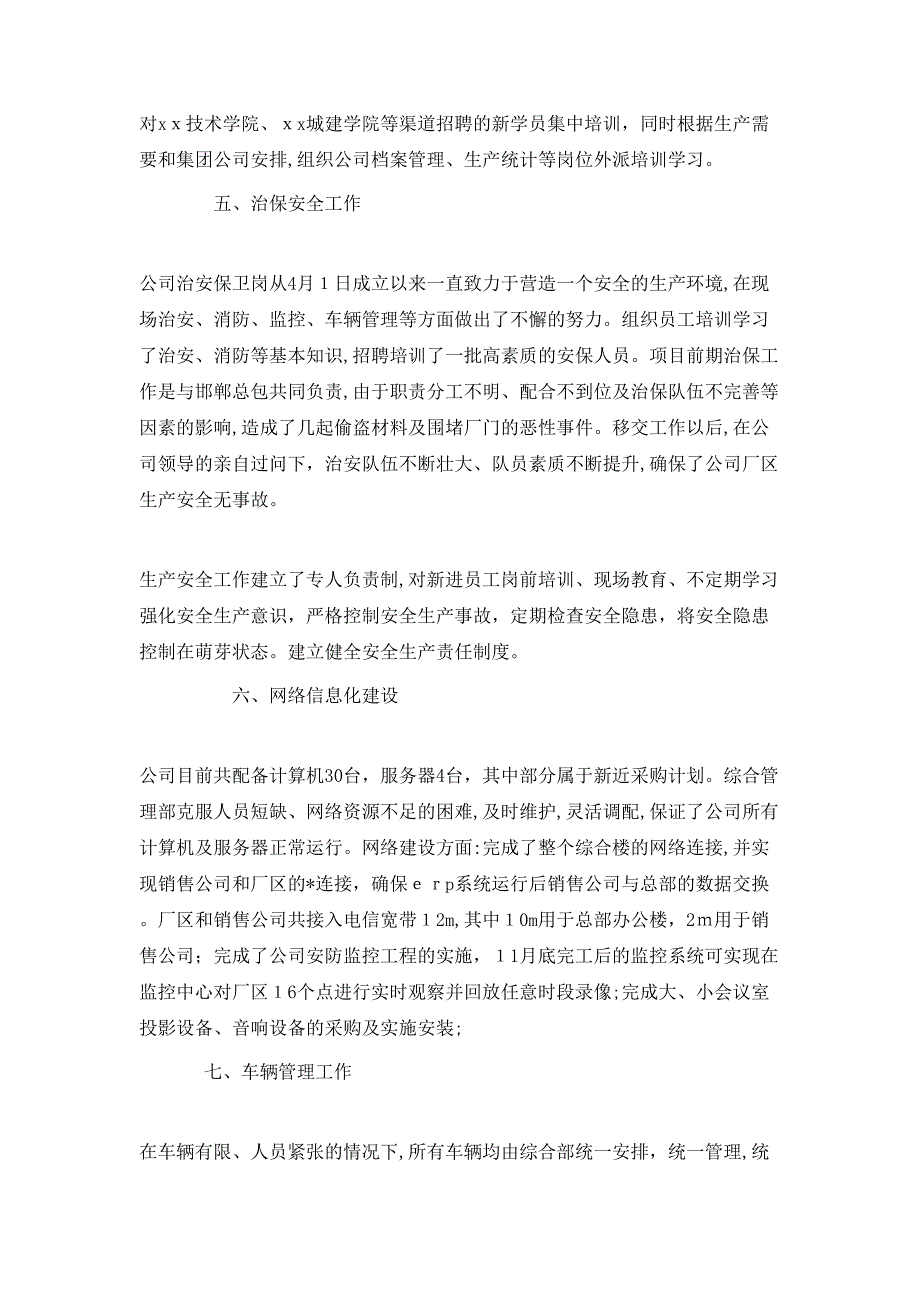 部门年终工作个人总结范文三篇_第3页