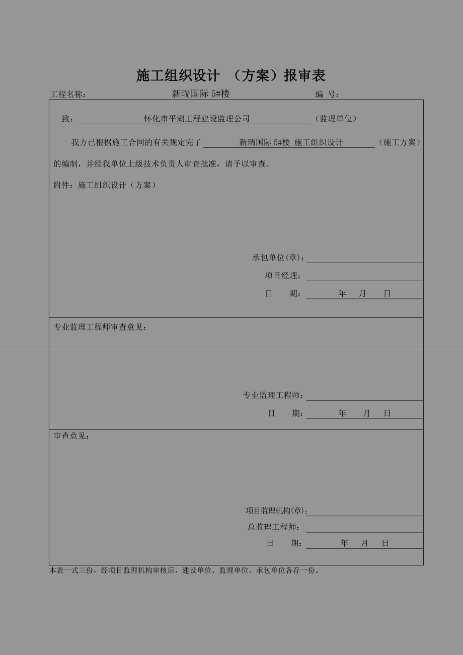 新瑞国际5楼施工组织设计_第2页